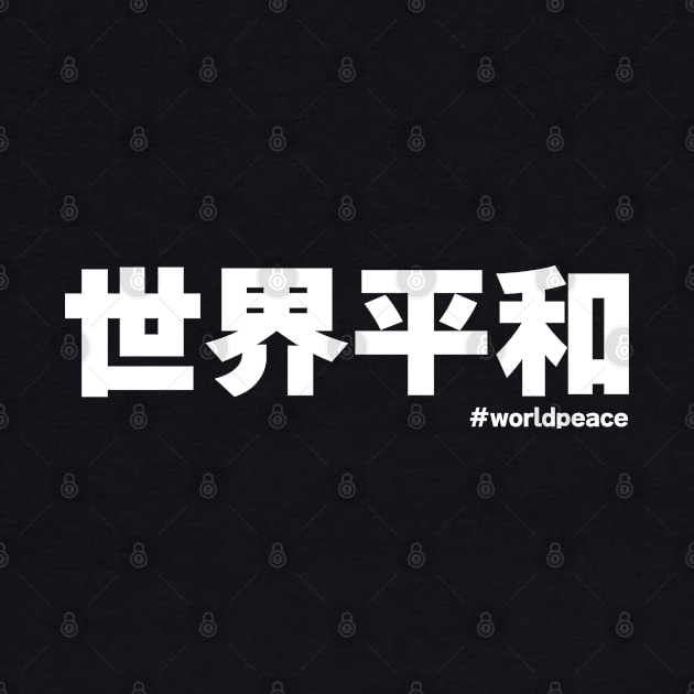 World peace 世界平和 Japanese kanji writing by kanchan